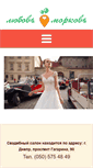 Mobile Screenshot of lubov-morkov.com